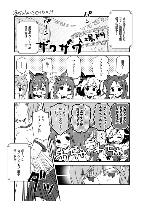 フラウンス『借り物競争』+オマケ

#セイウンスカイ #ニシノフラワー 
#ウマ娘  #ウマ娘プリティダービー 