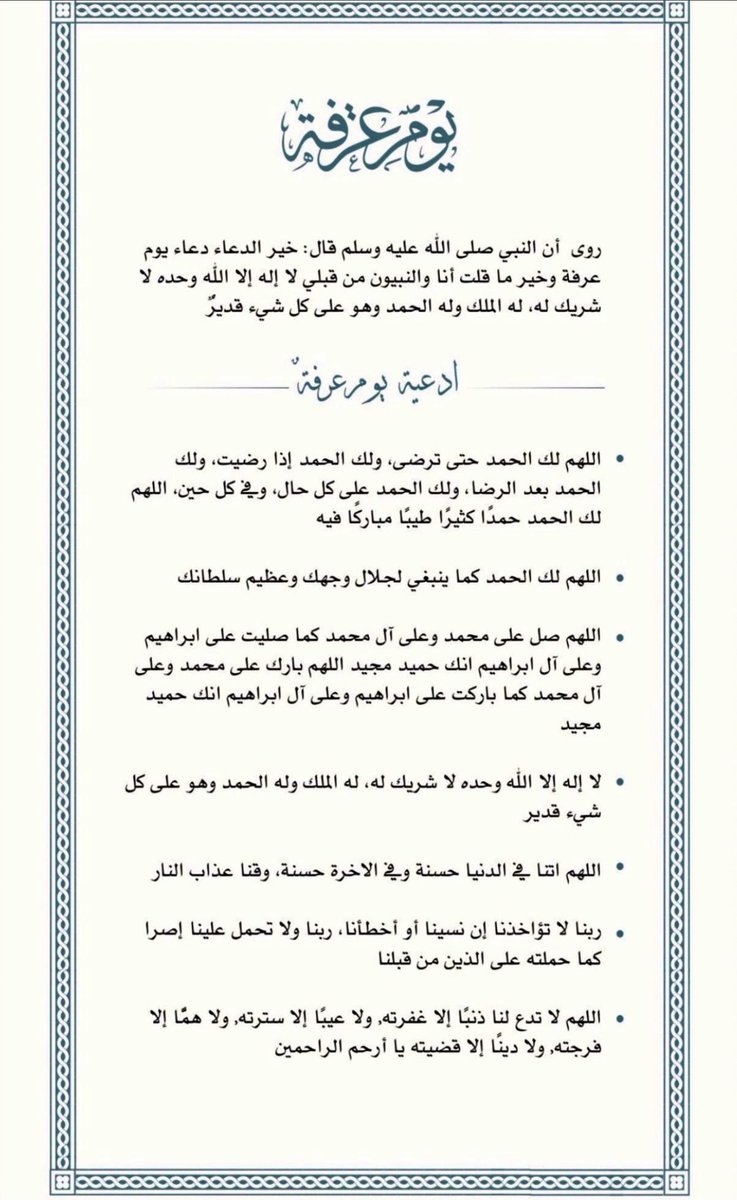 l_al1l's tweet photo. #يوم_الترويه
#دعاء_مستجاب_في_يوم_عرفه
#يوم_عرفة 

ادعيه ليوم عرفه جهزوا دعواتكم ليوم الأمنيات يوم الدعوات المجابه بإذن الله 🤍 https://t.co/IPTEF6A2e4