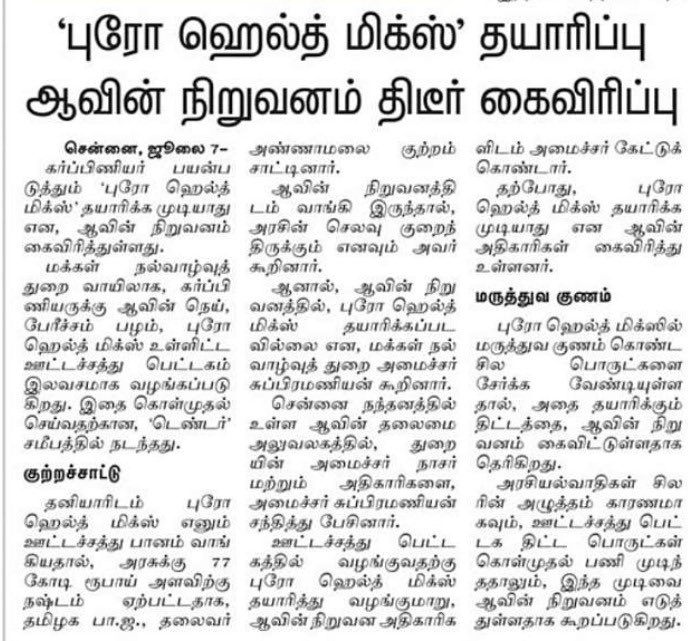 annamalai_k's tweet photo. A product of govt run Aavin, which was previously certified as “Good”, was discredited after @BJP4TamilNadu’s expose’ and the product is now being discarded completely. 

The @arivalayam govt is desperate to cover its tracks and is setting benchmarks for low governance standards. https://t.co/7i6UUfh6J2