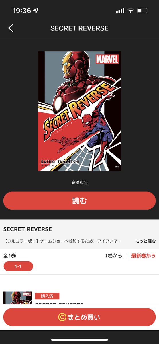 ARIMORIA's tweet photo. 購入させていただきました
#SECRETREVERSE
#ジャンププラス https://t.co/nF1vD2Ol7J