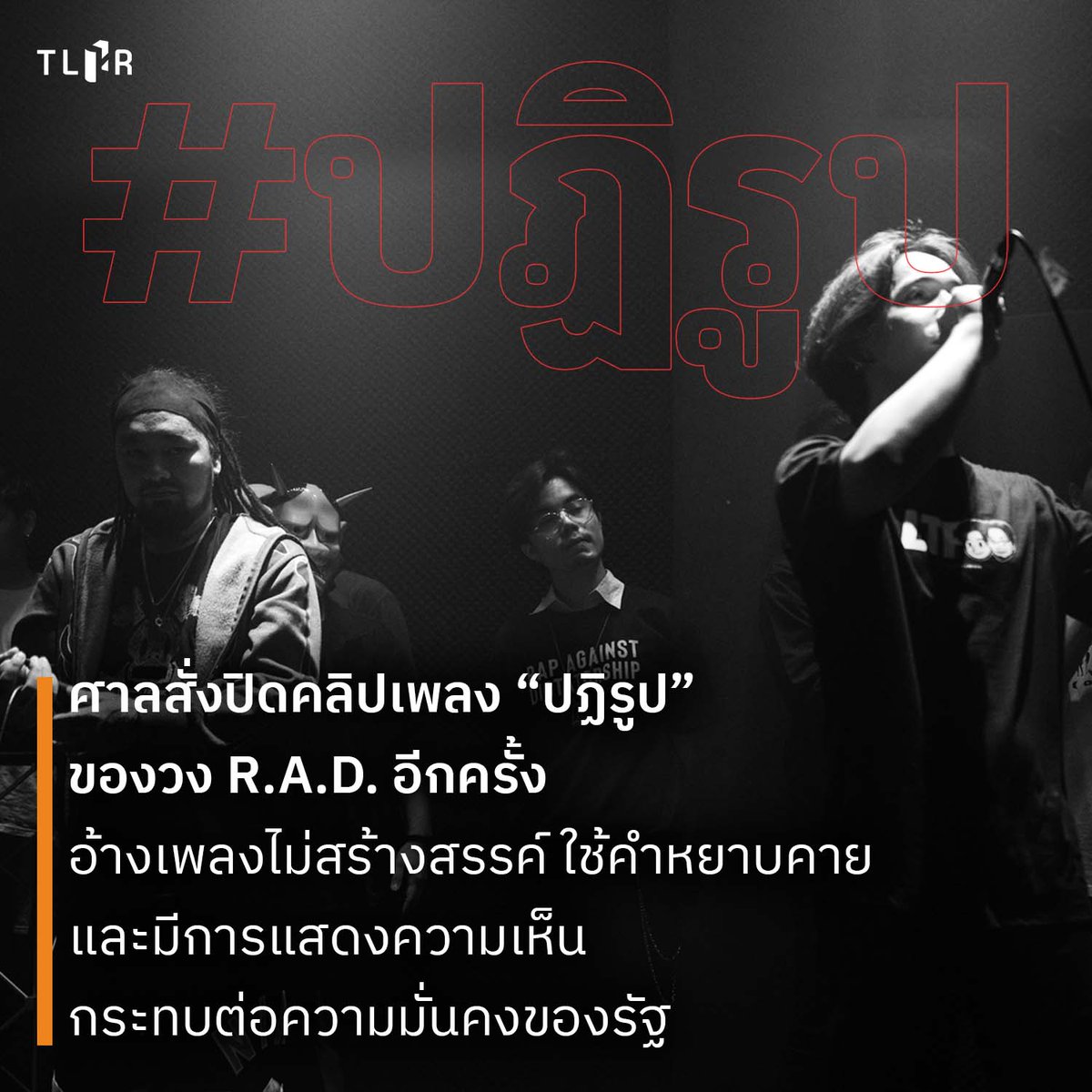 TLHR / ศูนย์ทนายความเพื่อสิทธิมนุษยชน tweet media