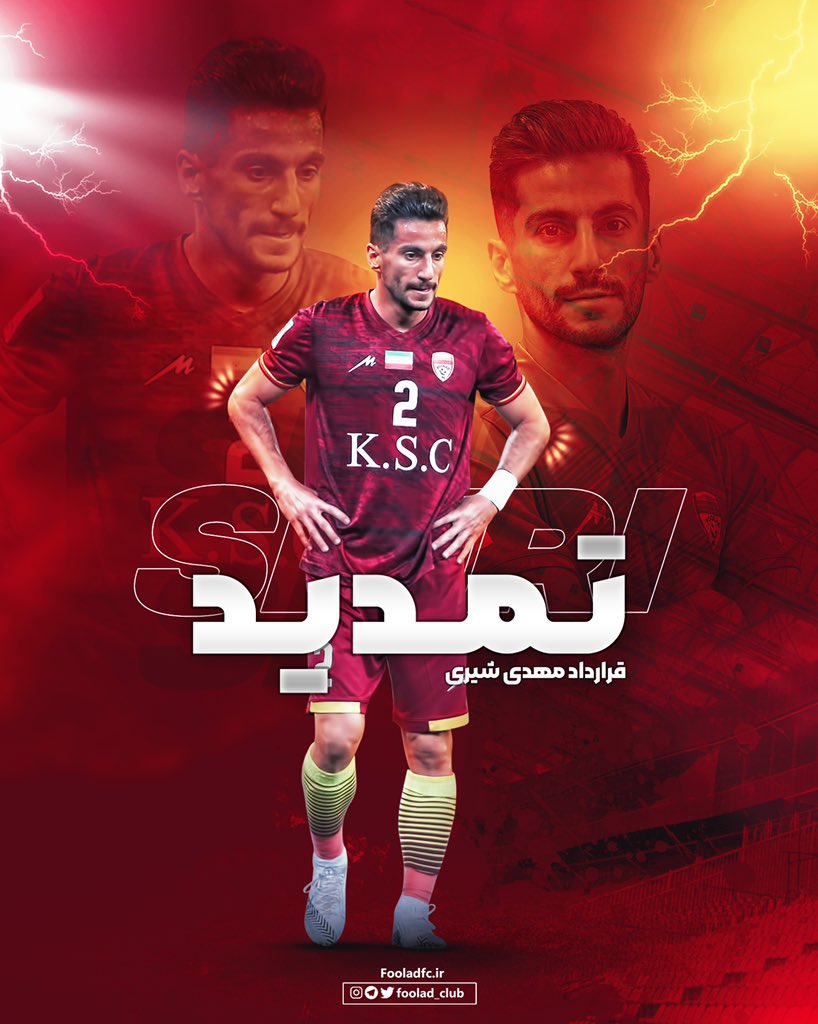 مهدی شیری، همچنان در‌جمع مردان فولادی 
😍💛❤️