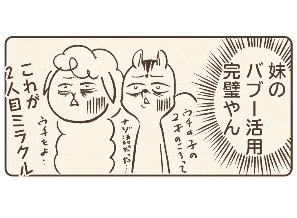 バブーちゃんごっこ2  
昨日のお話の続きです。

#育児絵日記 #コルクラボマンガ専科 #コミックエッセイ 