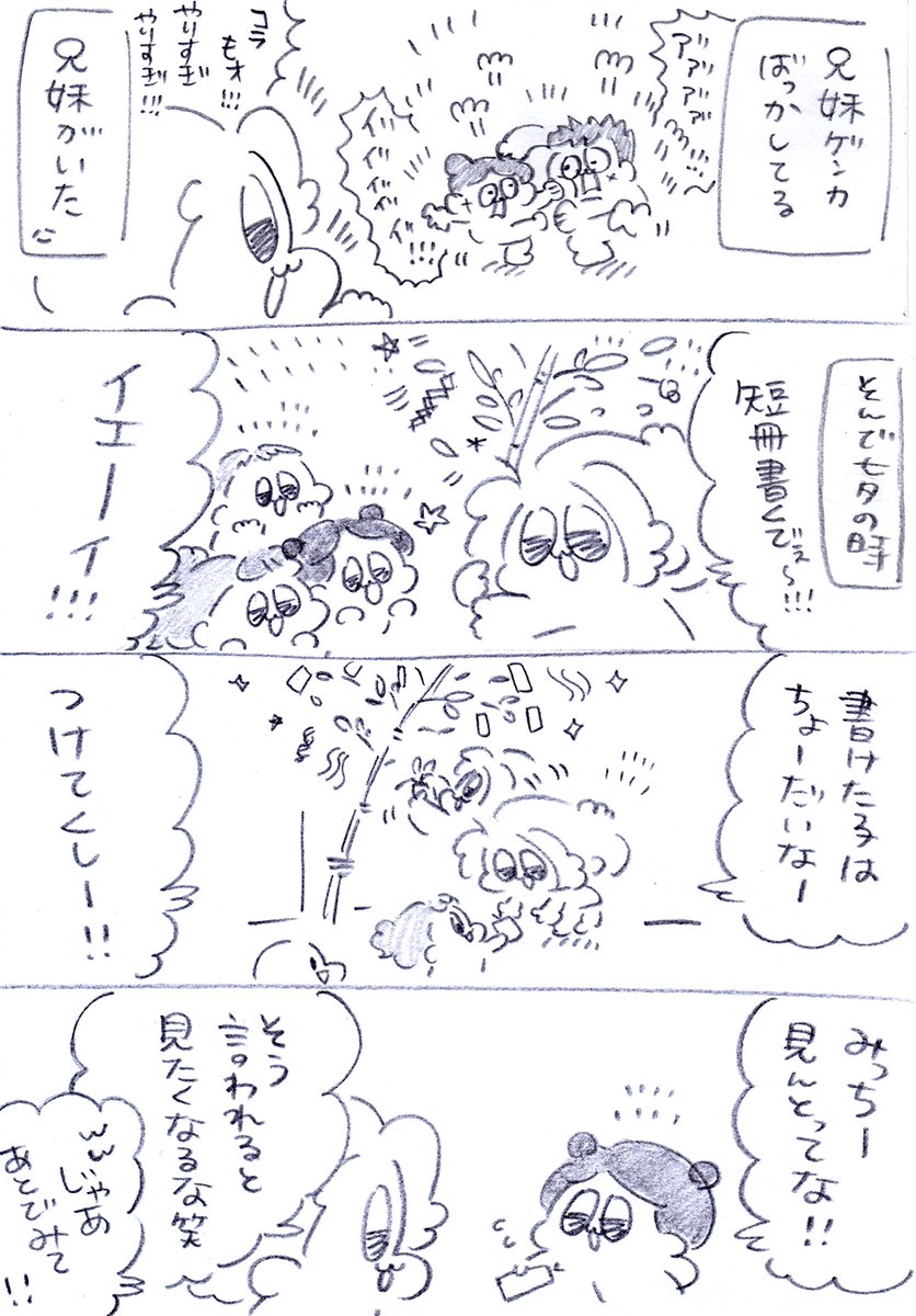 キャワすぎてあたいが星になってしまうわ!!!!🎋😂✨ 
