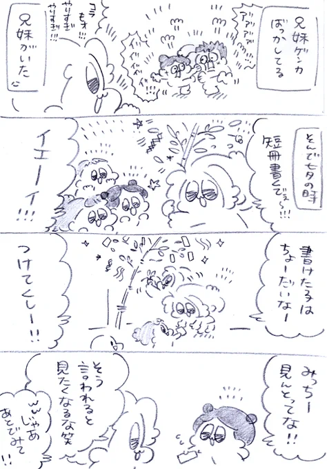 キャワすぎてあたいが星になってしまうわ!!!!🎋😂✨ 