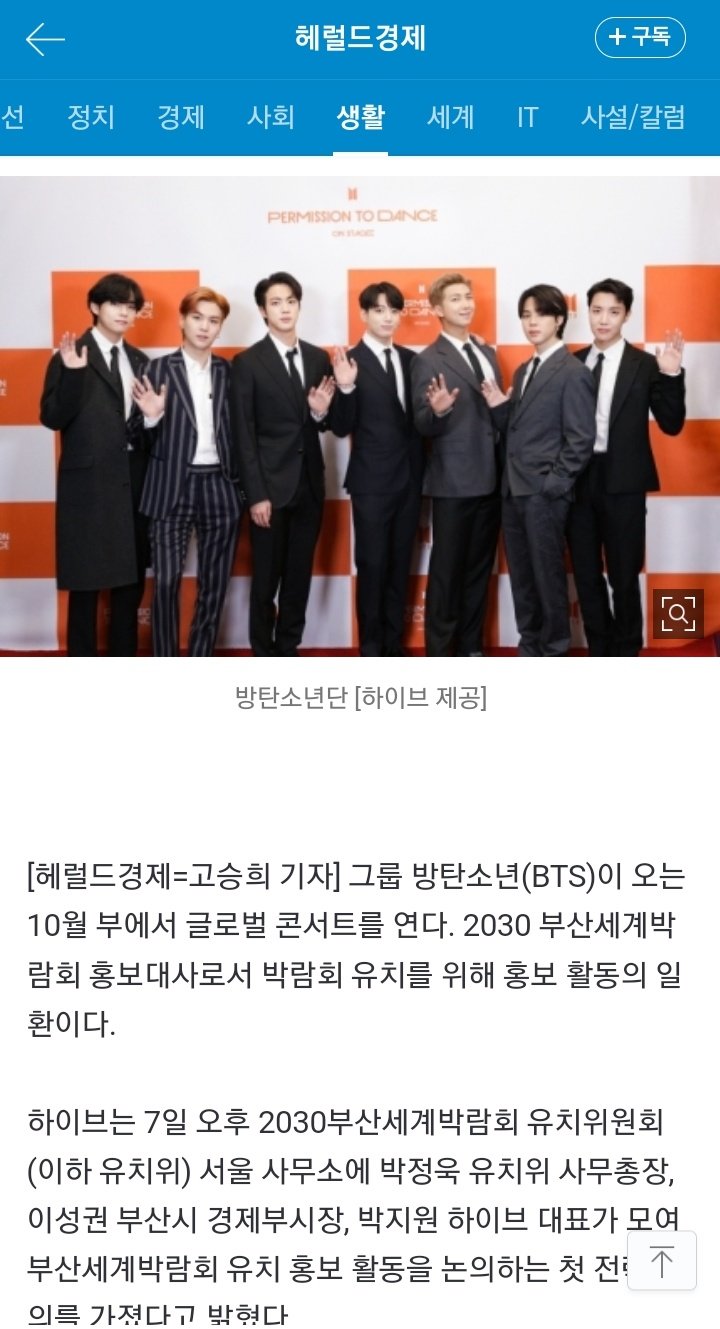 BTS Officially Appointed as Ambassadors for World Expo 2030 Busan