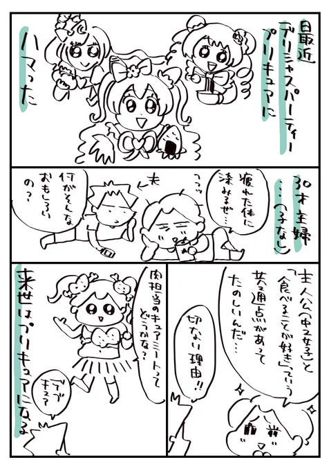 30才主婦とプリキュア #コルクラボマンガ専科 