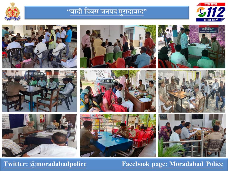 #SSP <a href="/moradabadpolice/">MORADABAD POLICE</a> के निर्देशन में जनता की समस्याओं के निस्तारण हेतु प्रत्येक गुरूवार को आयोजित “वादी दिवस” के अवसर पर क्षेत्राधिकारी/थाना प्रभारियों द्वारा विवेचनाधीन मामलों के वादी को थाना बुलाकर विवेचकों के साथ समीक्षा की व मामलो के निस्तारण हेतु आवश्यक दिशा-निर्देश दिए गए।