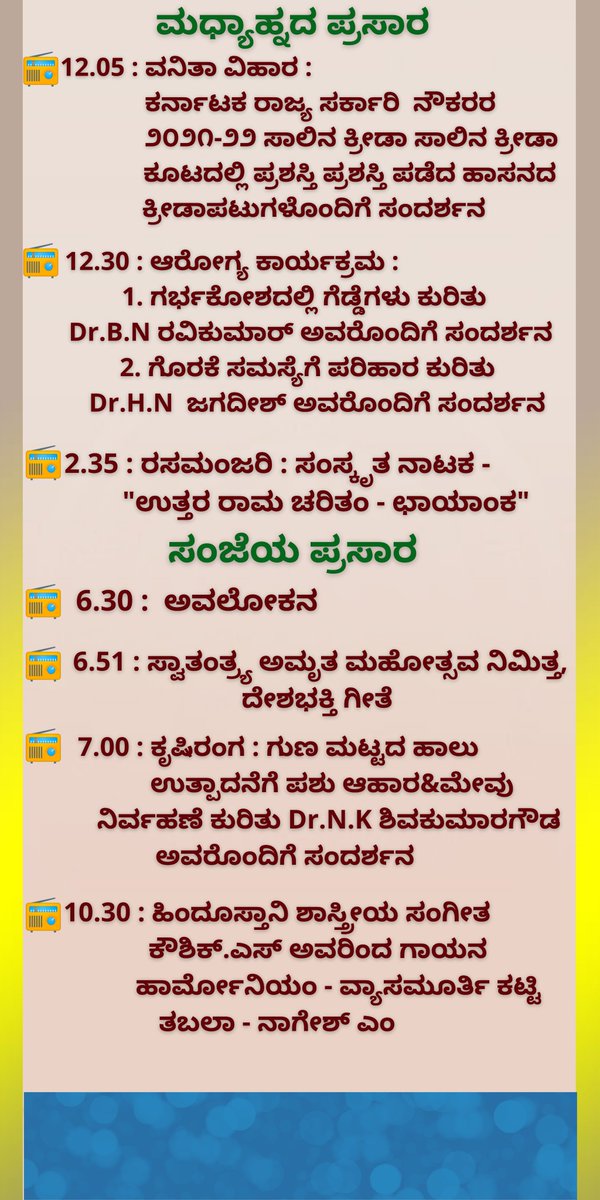 AKASHVANIBLR1's tweet photo. #Programme Highlights of #PrimaryChannel for Tomorrow, 08-07-2022 https://t.co/wS1EYcyWPx