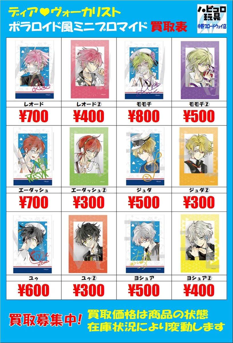 エーダッシュ アクリルスタンド アクスタ 純正買取 caxa.mx