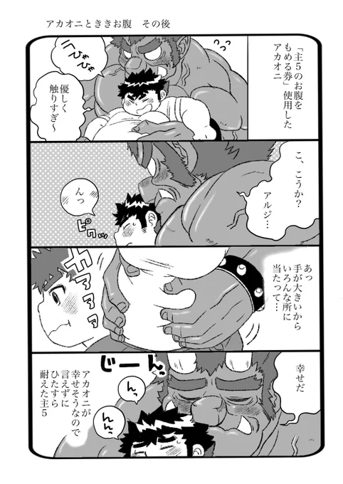 放サモ
ききお腹の続き
主5のお腹をもむアカオニ
マショマロありがとうございました。 