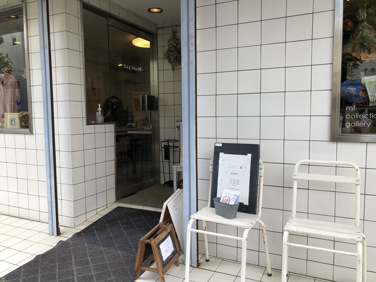 komazakimiki's tweet photo. 北区中里の
#mfcollection さんへ。
@mfcollection
駒込駅東口から徒歩5分🚶♀️の可愛らしいセレクトショップ。
見てるだけでウキウキする品物がズラリ👀✨
水出しできる
#ライチラズベリー麦茶
がオススメとのことで購入💡
明日の朝がいただくのが楽しみです😍
https://t.co/OhqH1oMyWc https://t.co/6d33zjOk3v