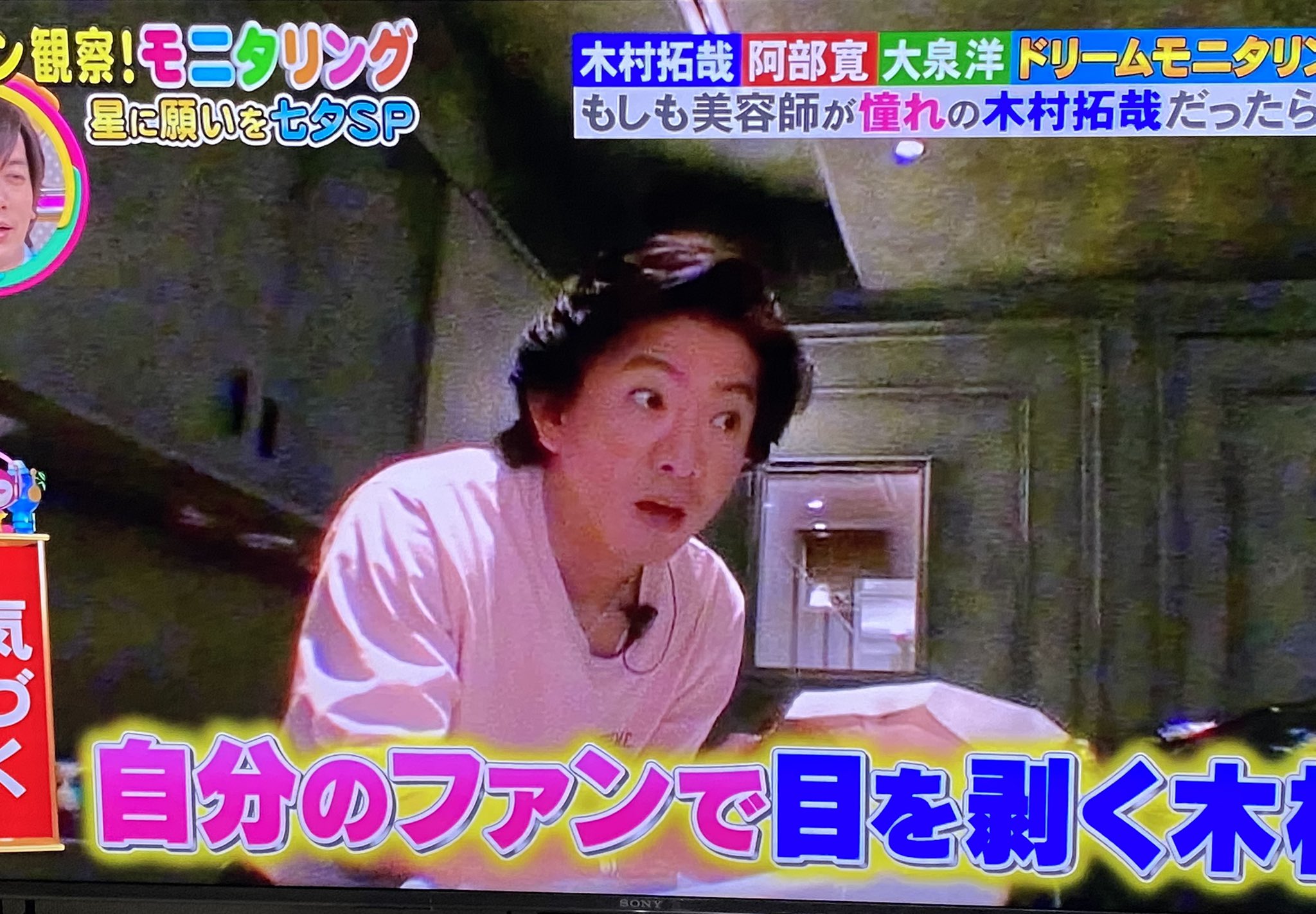 Sato めっちゃうらやましい モニタリング 木村拓哉 T Co 52wjodbrbv Twitter