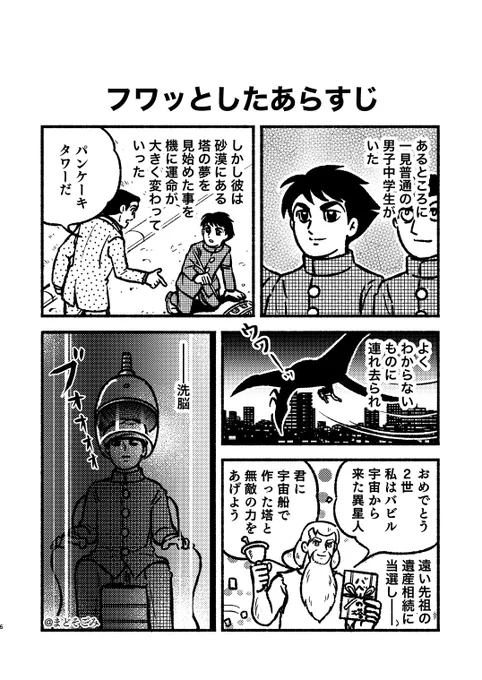 新刊
バビル2世
脱稿しました
(そんなわけでサンプルです1/2) 