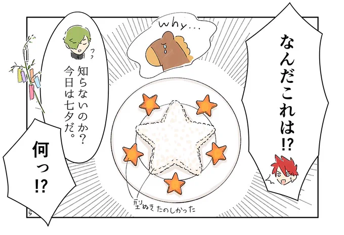 1コマまんが 七夕 