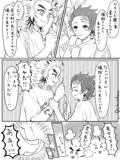 七i夕🔥🎴🎋
少し直して再掲
(現パロ、一緒に住んでる) 