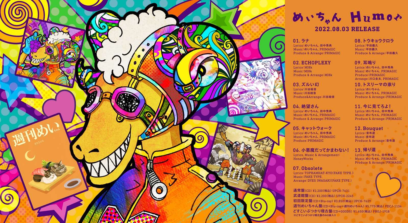 帯付き めいちゃん アルバム 大迷惑 XYZ盤2CD humor MEYCHAN Official on X: 