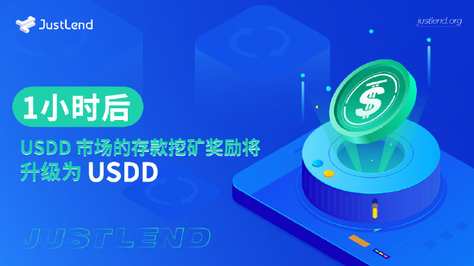 sunyuchentron's tweet photo. ⏳倒计时1小时！

#JustLend 上 #USDD 市场的存款挖矿奖励即将升级为 #USDD！

生效时间：7月7日 20:00（SGT）

👉了解更多：https://t.co/gqTjnKsPLp https://t.co/NmkEZ6ZlC8