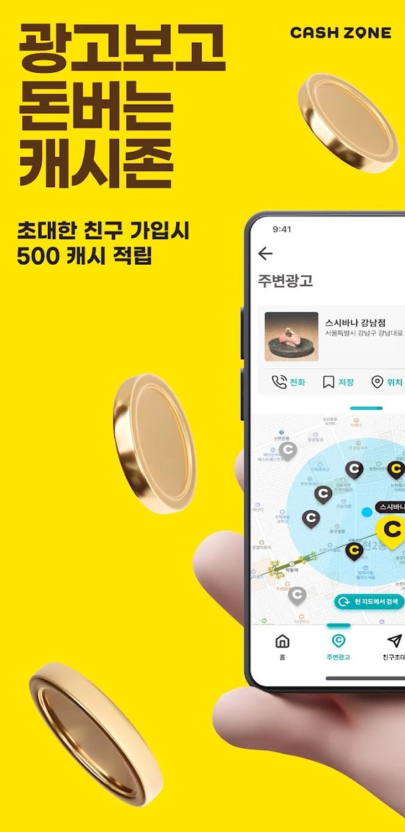 namuyo97's tweet photo. 캐시를 지급하는 ‘전자전단지 광고 플랫폼'으로 회원이 매장(사업자)의 전자전단지를 확인할 때마다 광고를 확인한 회원에게 캐시를 리워드로 적립해 줍니다.

#캐시존 #리워드앱
#앱테크 #돈버는앱 https://t.co/UGDrO1x9aF