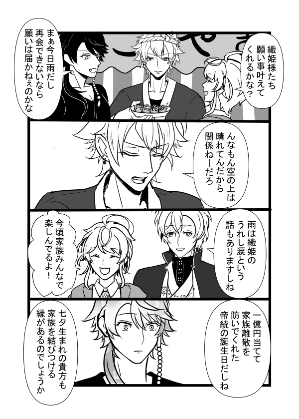 帝統お誕生日漫画その②(2/2) 