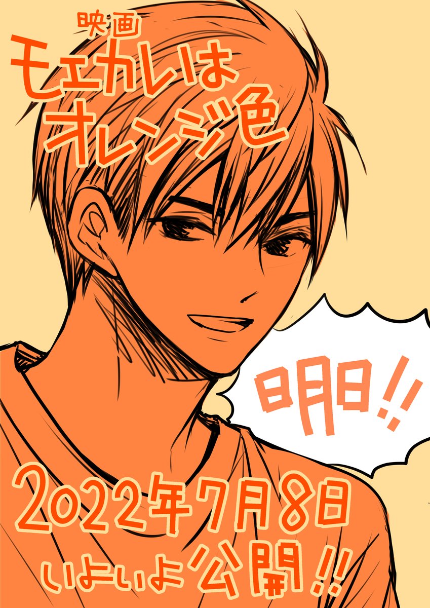 モエカレはオレンジ色13巻漫画ネタバレ 最終回結末はハッピーエンド ころすけの雑記ブログ W