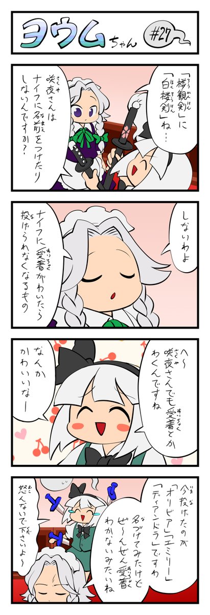 東方4コマ ヨウムちゃん その27 #東方Project 