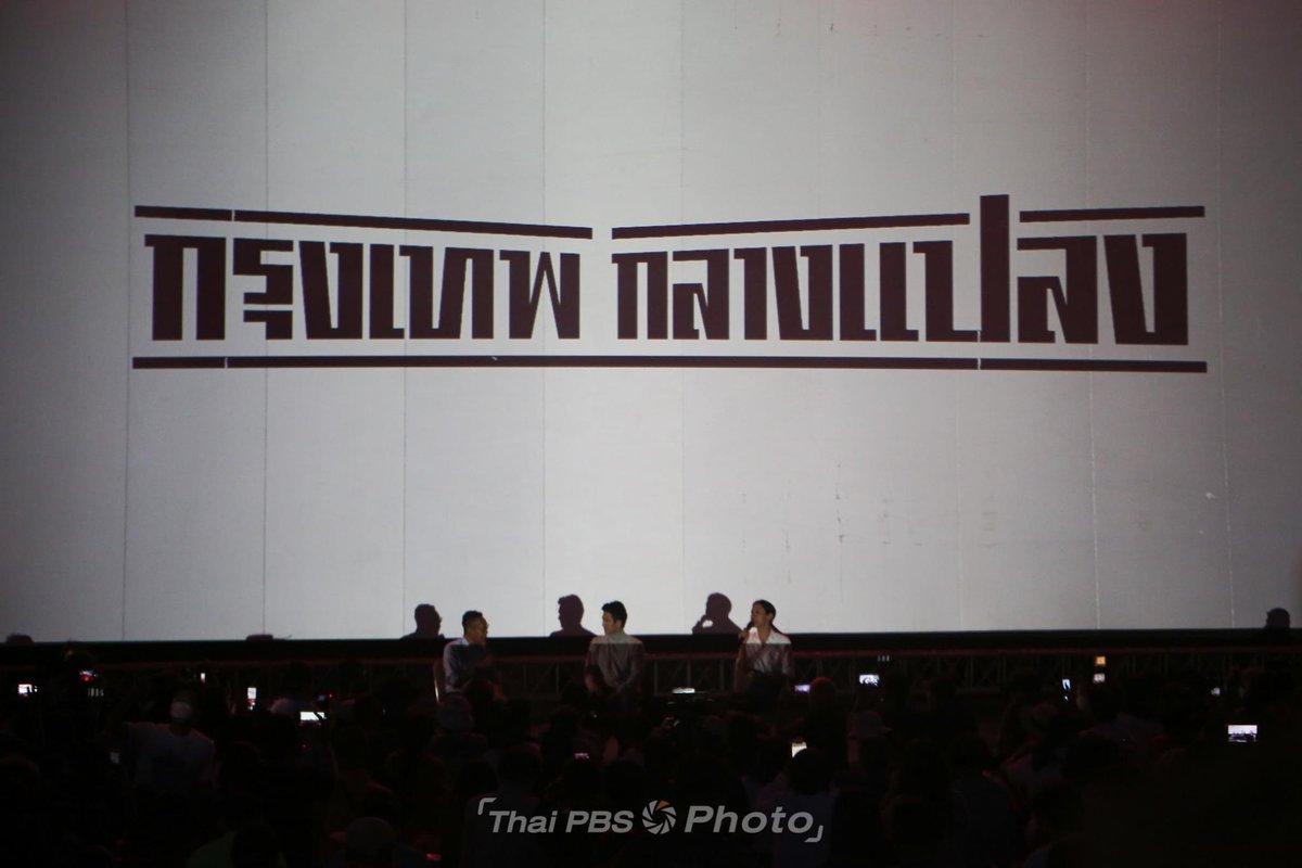 loongtom1's tweet photo. นอกจากfontชื่องานจะสวยจับใจ ฉากยังดูเรียบ ดูนิ่ง ดูคลาสสิคซึ่งฉีกขนบธรรมเนียมฉากที่จัดโดยหน่วยงานราชการทั่วไปที่มักประโคมชือเจ้านายและสารพัดโลโก้หน่วยงานต่างๆเข้าไปจนเลอะเทอะ ยังไม่รวมสารพัดเฉดสีที่ใส่เข้าไป

ทีมอ.ชัชชาตินอกจากเก่งยังมีเทสต์ที่ดีด้วย♥️
#กรุงเทพกลางแปลง #ชัชชาติ https://t.co/euFzVB0TBN