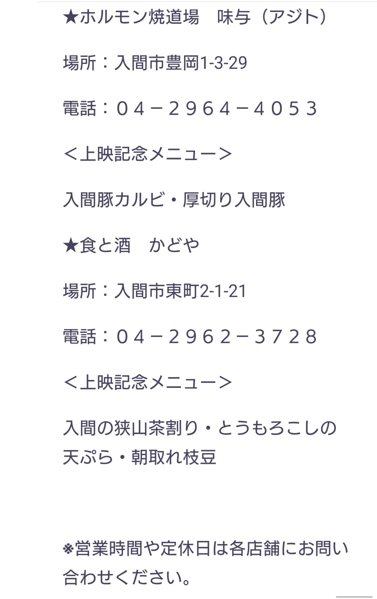 ユナイテッド シネマ入間 Twitter Search Twitter