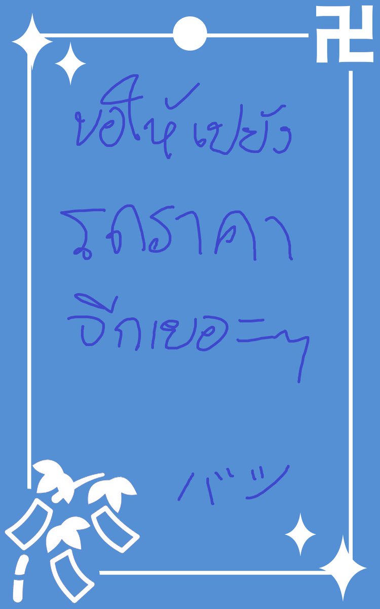 バジ tweet media