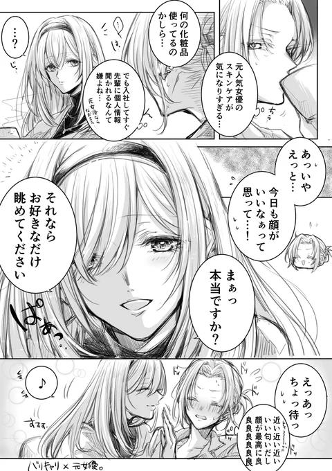 #創作百合 
まだ七夕と言い張って社会人百合を短冊に描きもいた🤭🎋

🔽バリキャリ×元人気女優 