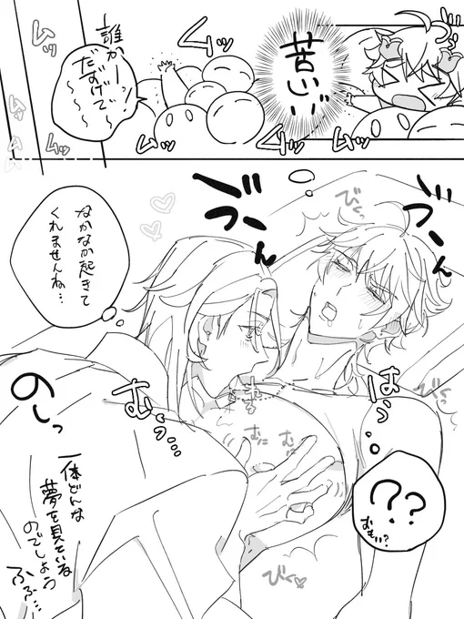 🧋🍡寝込みを襲われるトマ(?) 