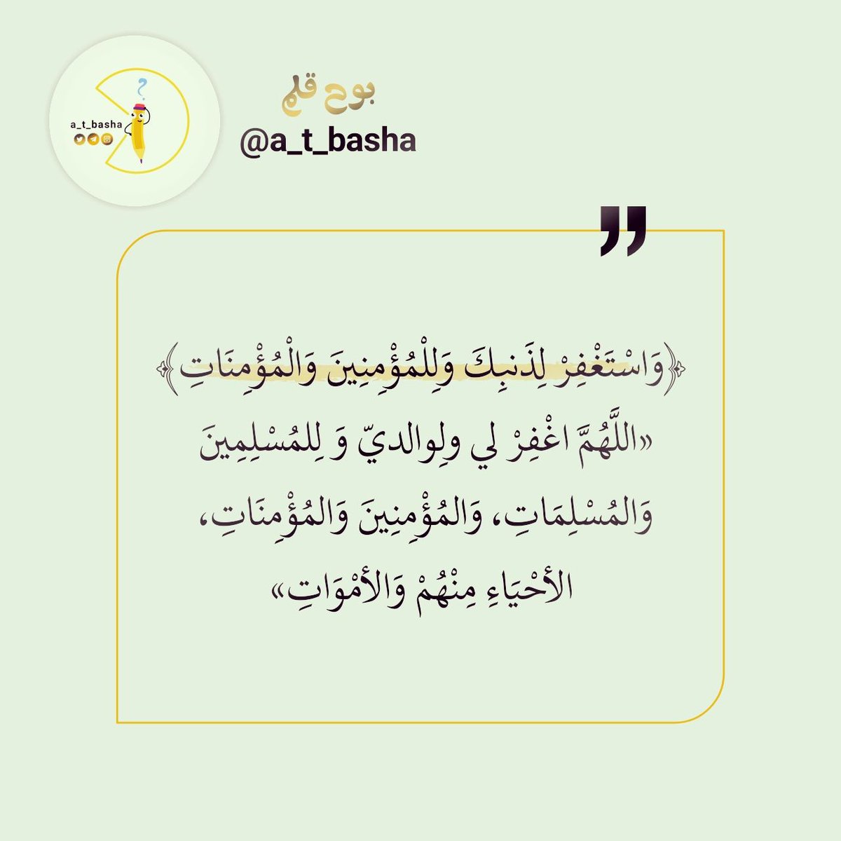 a_t_basha's tweet photo. #الحياة_بريق_أمل ❥❥
❥❥❥

استغفرالله العظيم وأتوب إليه 🌻 https://t.co/MHVItl5Q43