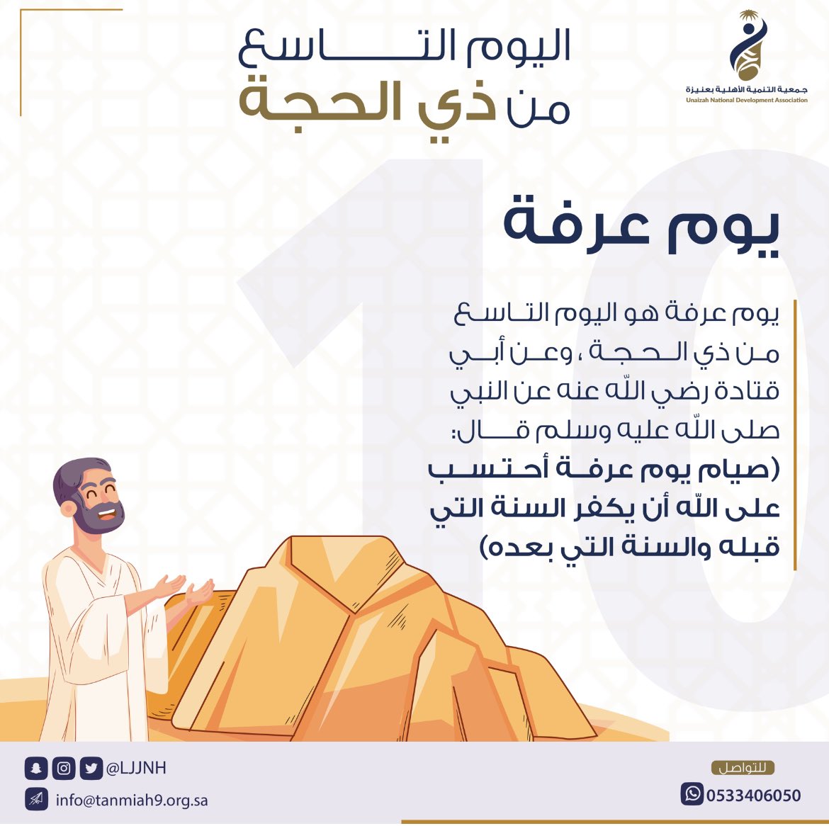 ٩ | يومُ عرفَة

فتطَأطَأ البصرُ حياءً .. وعفّ اللسان 
وراحَ يسبّحُ لله ثناءً .. وانقبضت اليدانُ عن الإيذاء .. وانبسطَت جوداً وإحساناً 💐.

#يوم_عرفة