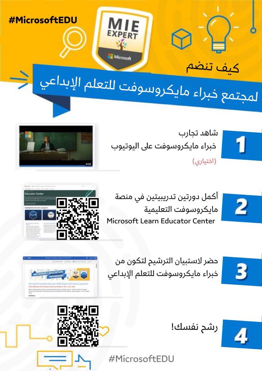 ErcTaibahu's tweet photo. 📣📣اليوم 2022/7/7 ينتهي التسجيل في  #مجتمع_خبراء_مايكروسوفت_للتعلم_الابداعي
#4خطوات لتكون #خبير_مايكروسوفت_للتعلم_الإبداعي 

للانضمام إلى منصة مايكروسوفت
https://t.co/tzJ8u1CDLA

*رابط نموذج الترشيح للبرنامج ( يمكن الإجابة باللغة العربية) *

https://t.co/smmc8HAwNk https://t.co/NxHY6FaI9W