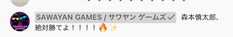 FJ_HK56's tweet photo. 慎太郎！！！！応援されてるぞ！！！
がんばれ！！！！

#森本慎太郎 
#JGRマリオカート最強王 
#JGRマリオカート最強王決定�� https://t.co/czk1JG8x2v