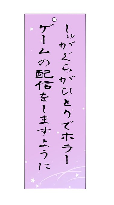 #しゅがぐらに願いを 