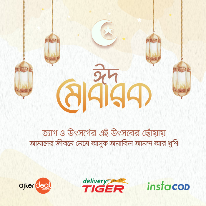 AjkerDeal's tweet photo. আপনাকে ঈদের শুভেচ্ছা, ☪✰。ঈদ মোবারক! ☪✰

আনন্দের এই সময় গুলো কাটুক থেমে থেমে!
বছর জুড়ে আপনার তরে, ঈদ আসুক নেমে!

https://t.co/XlI8t6Tv84 -এর পক্ষ থেকে সবাইকে ঈদ-উল-আযহার শুভেচ্ছা। https://t.co/a97ytJkwIe