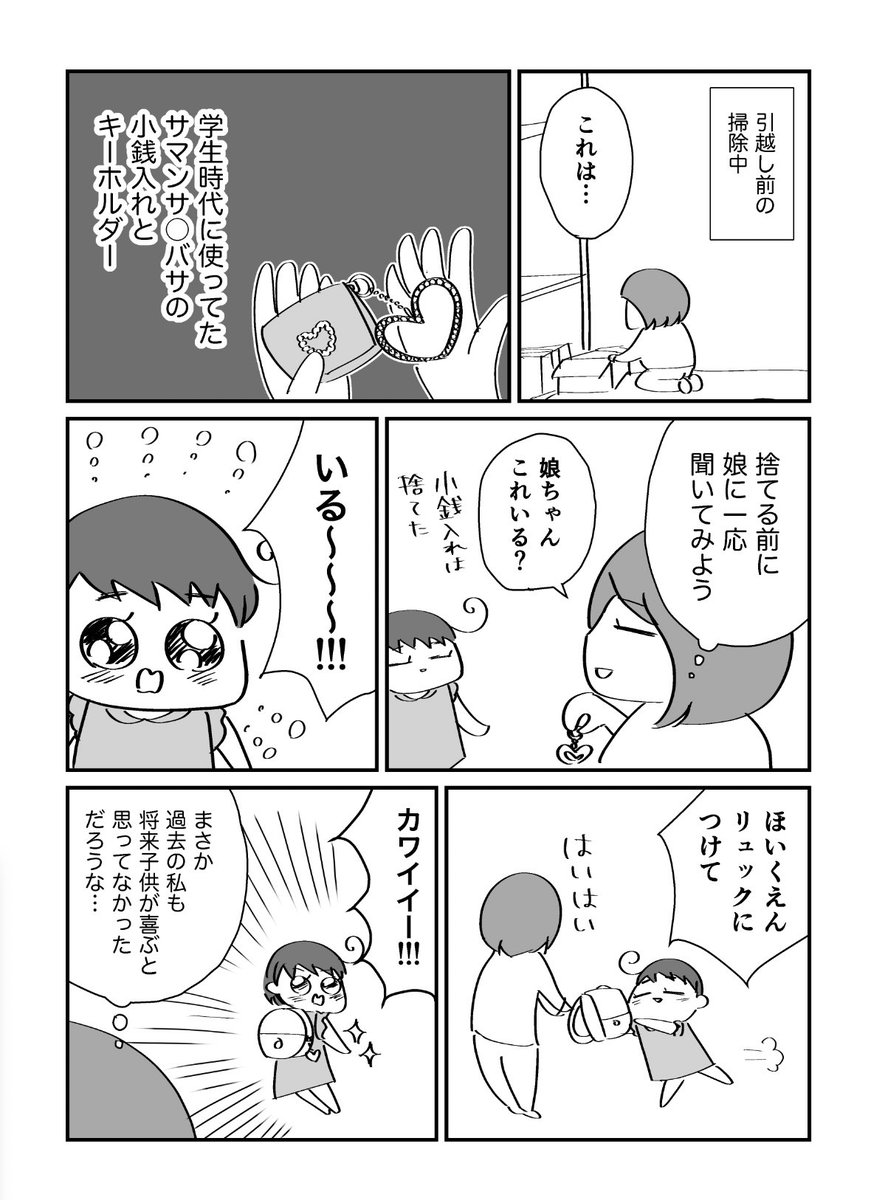学生時代の私から娘へのプレゼント(?) 