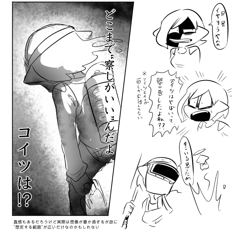 #我イカ
直感?想像力?洞察力? 