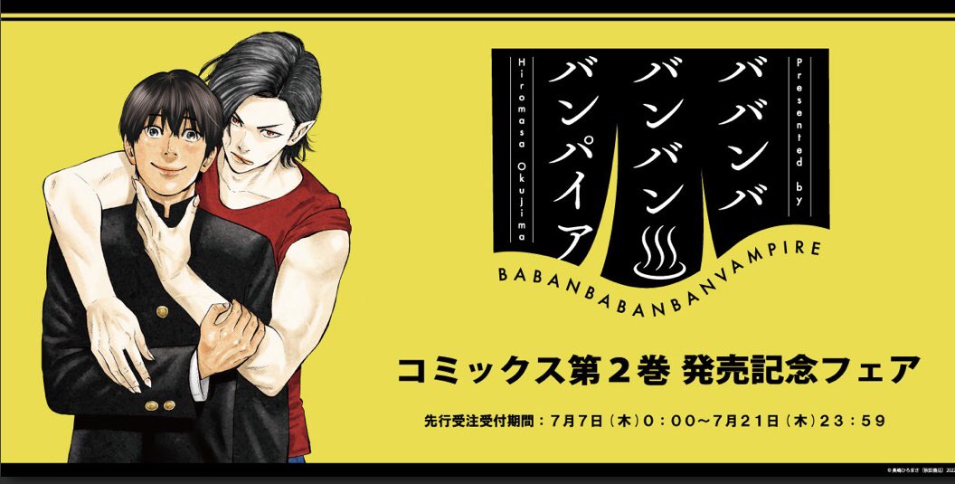 aarea_official's tweet photo. /
¥1,000クーポンが7名様に当たる
フォロー&RTキャンペーン✨
\
"オルフェ様誕生記念"
"ババンババンバンバンパイア"2巻
発売記念企画😻
👇応募方法
✔︎@aarea_official フォロー
✔︎この投稿RT
✔︎7/7~7/21
#テイアクルー #オルフェスタン
#ラジオルフェ #バババ
👇https://t.co/wrIf27HPl6 https://t.co/JGnopp2P0O