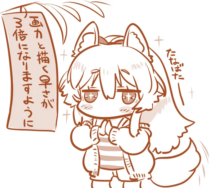 七夕～ 