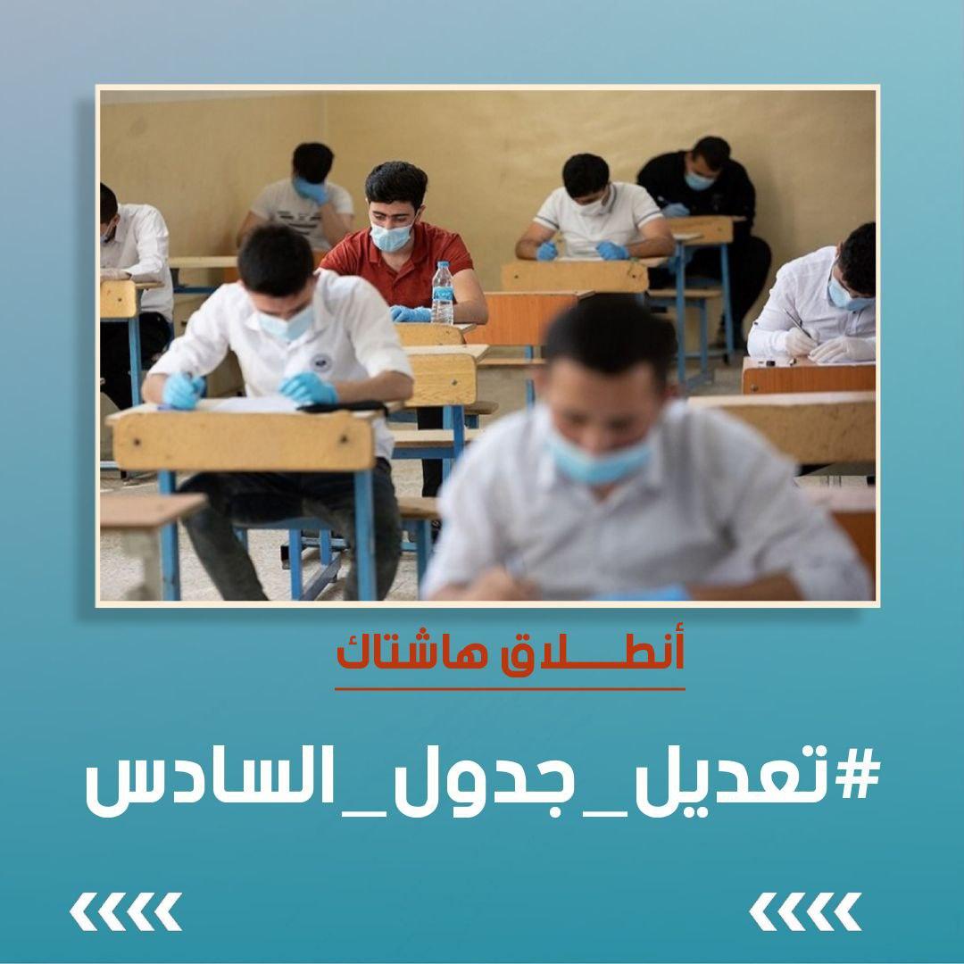 mula_ph's tweet photo. نناشدكم باسم الانسانية وبعطف ابوي وحنان الام ترى طالب السادس يحتاج إلى وقت لكي يستطيع أن يدرس جيداً للامتحان التالي و يوم واحد فقط فراغ لا يستطيع مراجعة المادة كلها . يا وزير تربية ☹☹

#تعديل_جدول_السادس https://t.co/n9D5OmsejF
