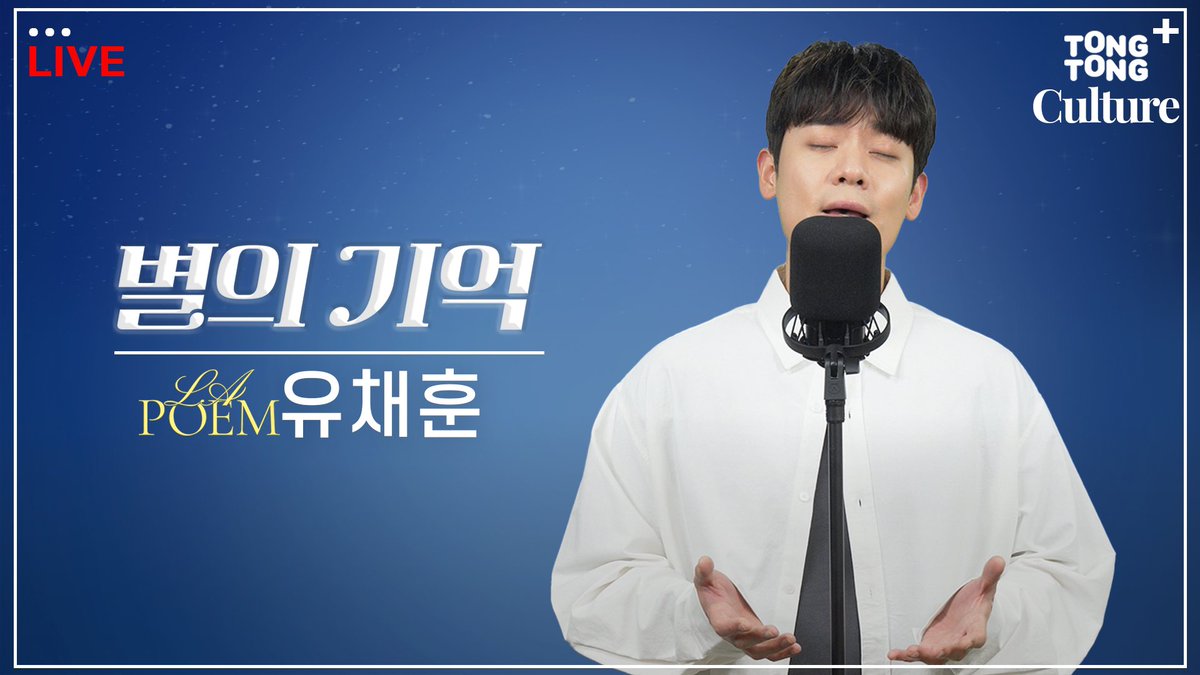 K_Culture_NOW's tweet photo. [https://t.co/ZRmrrTRFIL] 라포엠 유채훈 - 별의 기억ㅣ↖천장↗도 날아가고 고막도 극락행🌠 경력직 '신'인가수 등장👀 (@mossmusic_twt)

#유채훈 #별의기억 #라포엠
노래만 들었는데 벌써 드라마 한편 뚝딱🎬💦

▶ https://t.co/rGCbCIaaJ4 https://t.co/XjX3JPlrTS