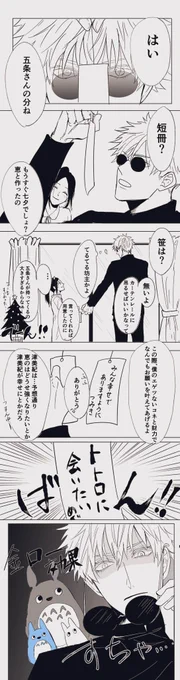 五伏。落書。七夕ネタ。 