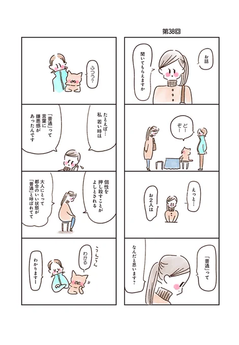 ねこでよければ38話(1/3) 
