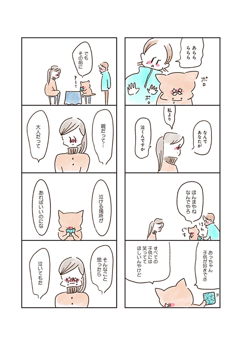 ねこでよければ38話(2/3) 