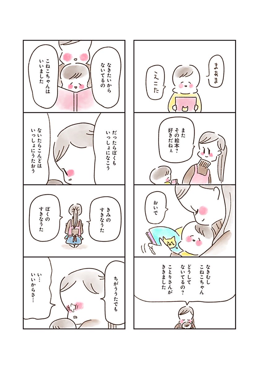 ねこでよければ38話(3/3) 