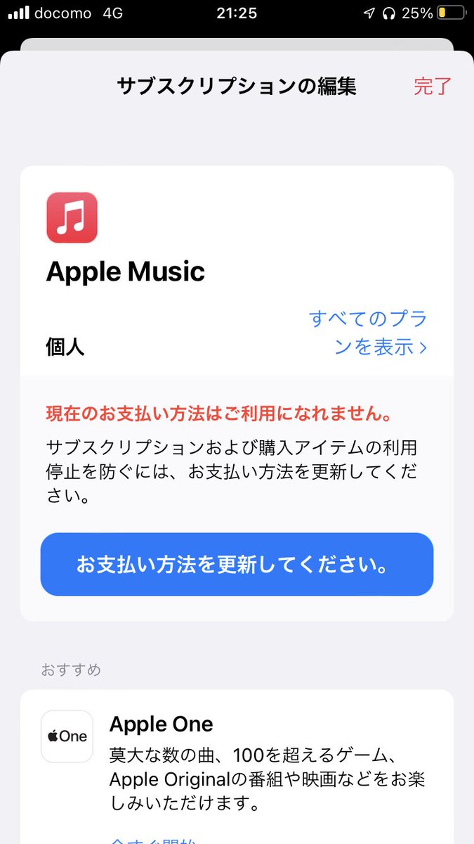 P0Te_10's tweet photo. 無料トライアル期間すぎてたけどこれってどういう状況ですか？
1ヶ月分お金払っちゃってますか？ https://t.co/8zgE2UJ1VD