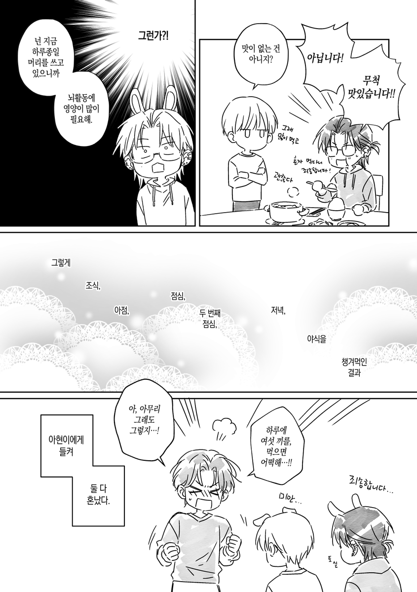 래빈이 밥 여섯 끼 먹는 만화..