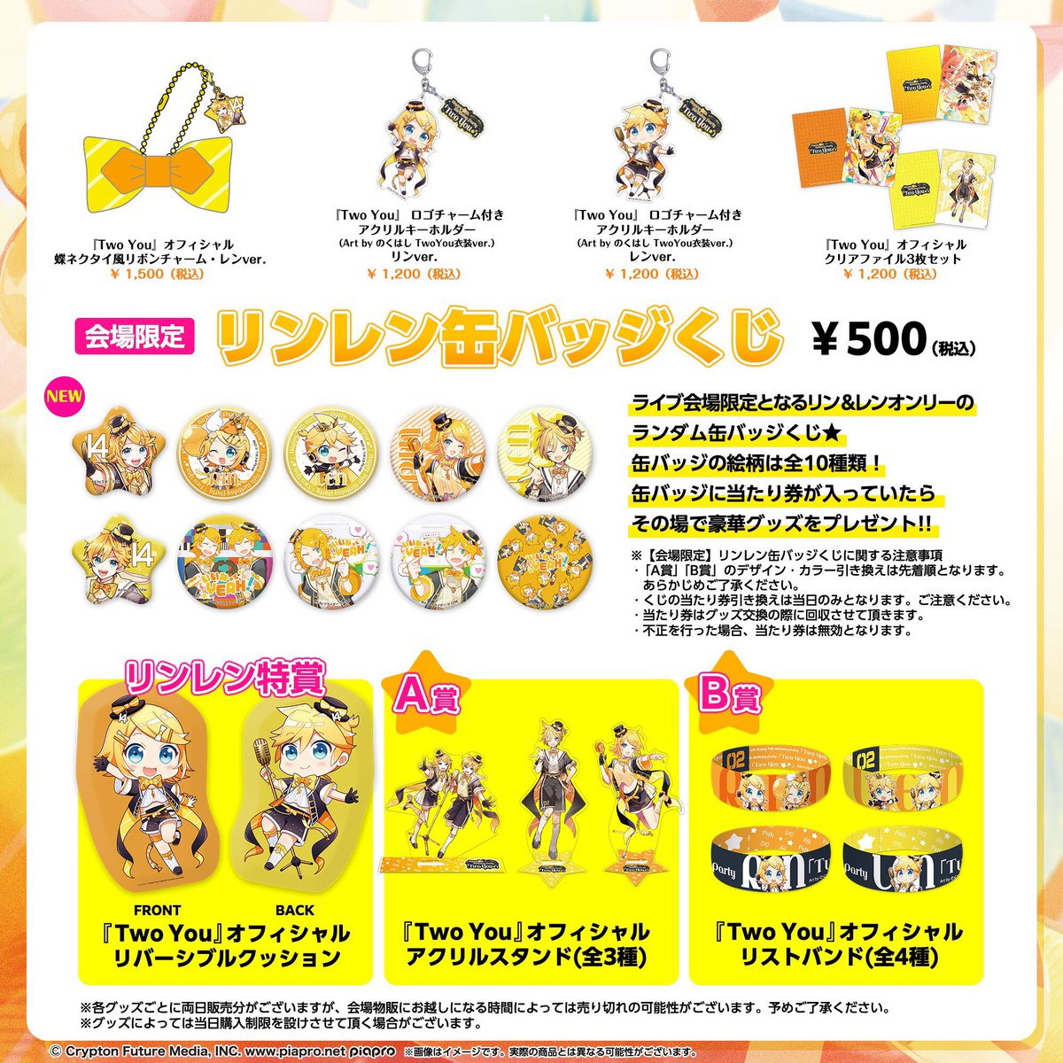 鏡音リン 02ロゴ 物販情報 本日の物販は終了いたしました 明日も 10時 整列は8時 より物販開始いたします Two You リンレンオンリーカラーペンライトにつきましては お1人様 1会計 2点 までに変更させていただきます 明日もお気をつけてお越しください TwoYou 鏡